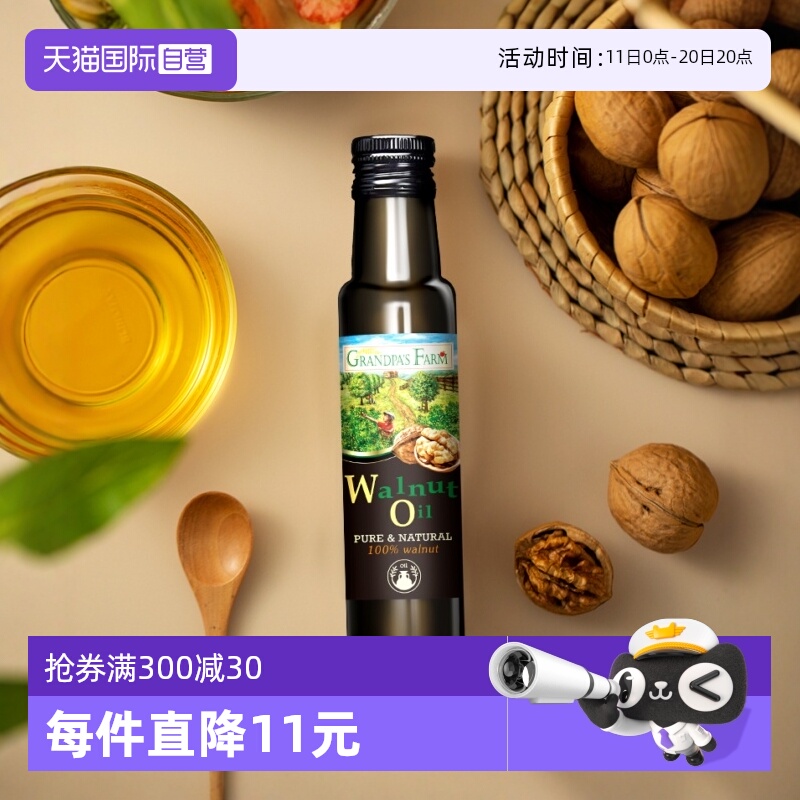 【自营】爷爷的农场宝宝核桃油100ml食用辅食油进口瓶装法国