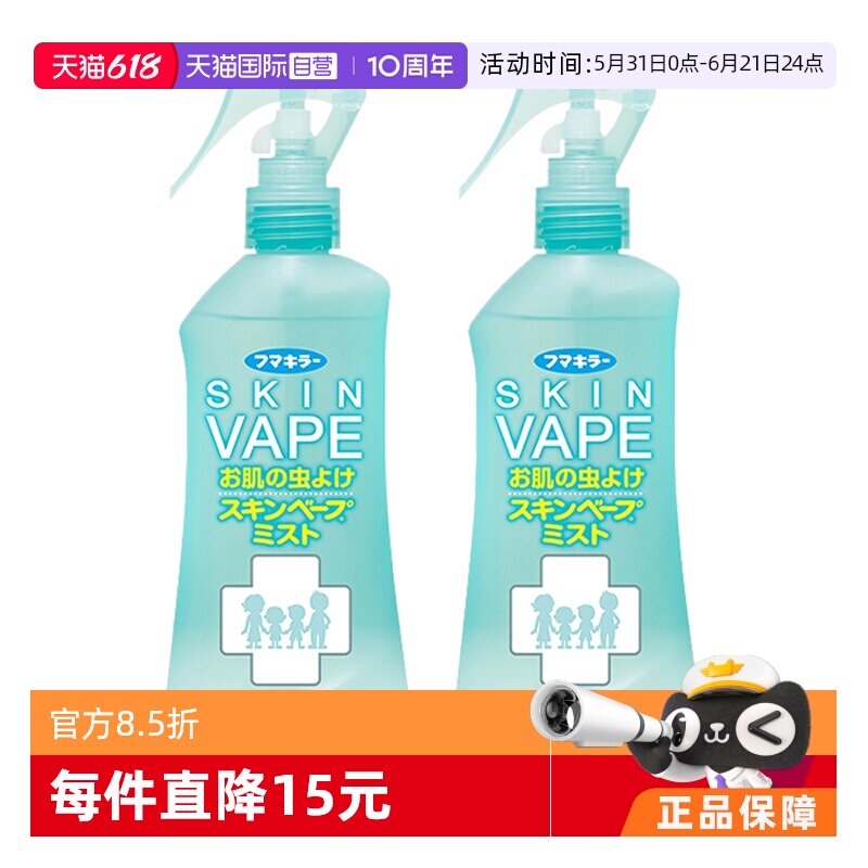 【自营】VAPE夏日清凉防蚊驱蚊喷雾母婴可用200ml*2 2瓶组合装