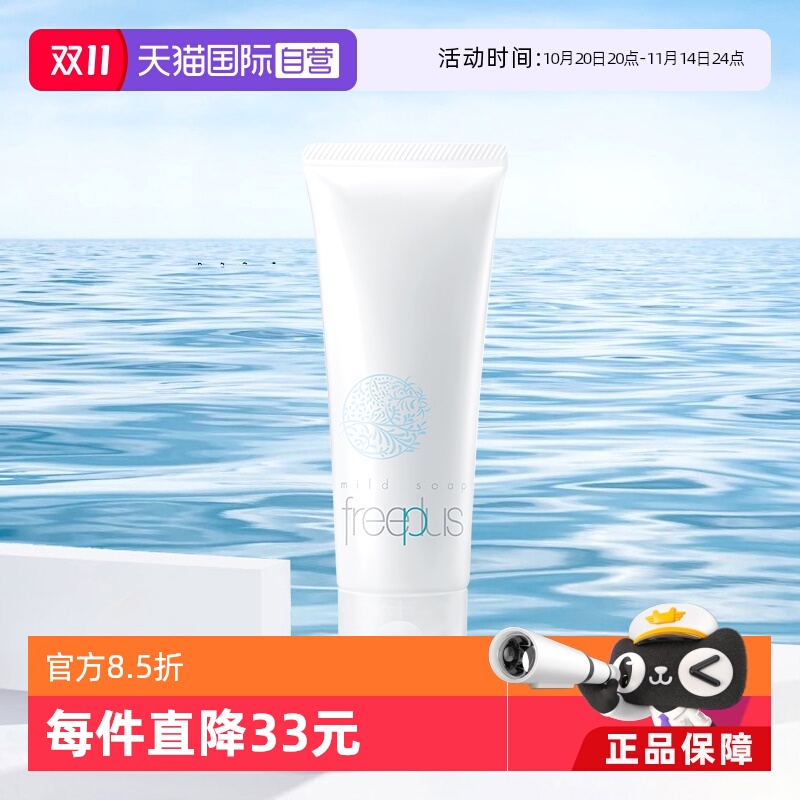 【自营】芙丽芳丝氨基酸洗面奶100g保湿洁面温和清洁正品水油平衡