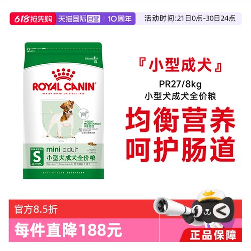 皇家小型犬成犬全价粮PR27/8kg