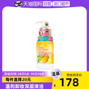 【自营】Nursery娜斯丽柚子卸妆乳油啫喱膏500ml敏肌适用温和卸妆