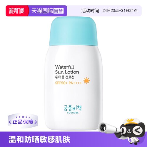 直营韩国宫中秘策儿童防晒乳液