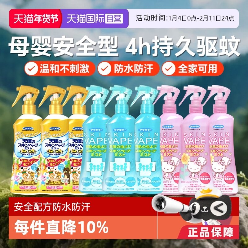 【自营】日本VAPE驱蚊液防蚊喷雾儿童户外防蚊虫神器驱蚊水防蚊液