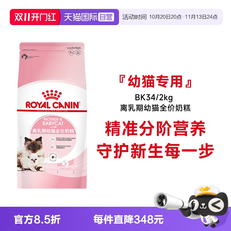 【自营】皇家猫粮1-4个月龄离乳期幼猫全价奶糕营养主粮BK34/2KG