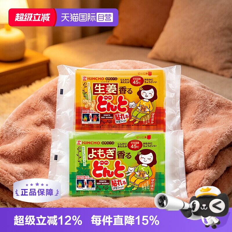 【自营】日本金鸟暖贴暖手艾草生姜暖贴暖身贴暖宝宝每包8片暖贴
