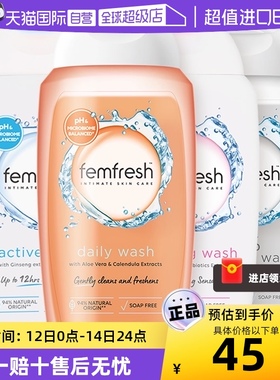 【自营】英国Femfresh芳芯私处护理液去异味私密止痒洗护液250ml