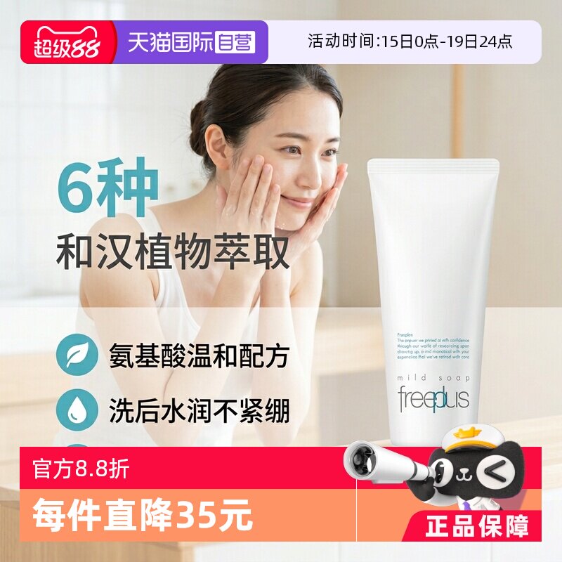 【自营】芙丽芳丝氨基酸洗面奶100g保湿洁面温和清洁正品水油平衡 - 淘宝联盟商品