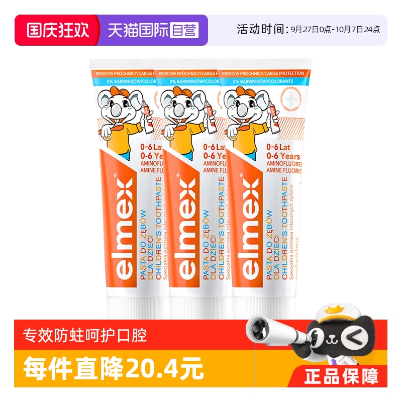 elmex0-6岁儿童牙膏防蛀