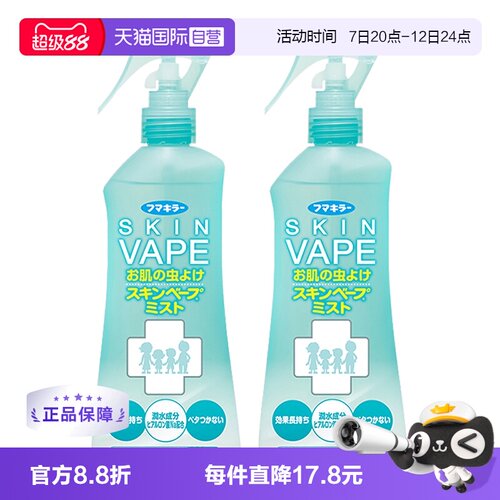 原装进口VAPE日本未来喷雾防叮咬