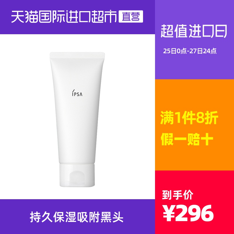 IPSA/茵芙莎日本IPSA/茵芙纱进口美白亮肌面膜泥粘土按摩清洁