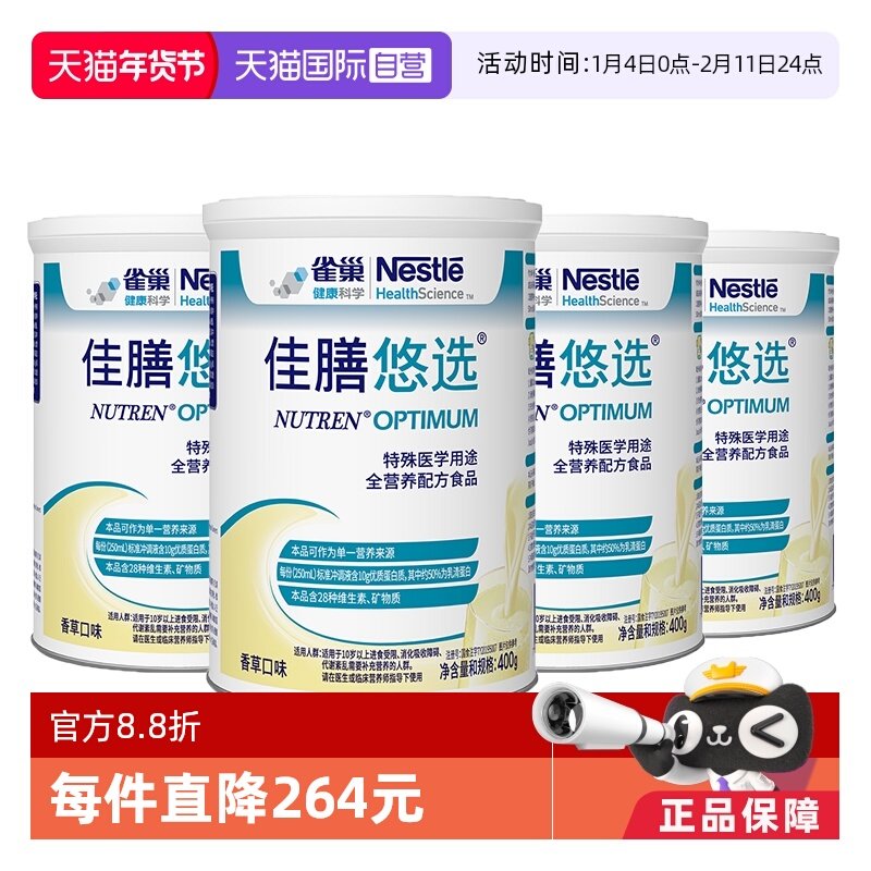 【自营】雀巢佳膳悠选特殊医学用途全营养纤维乳清蛋白奶粉4罐