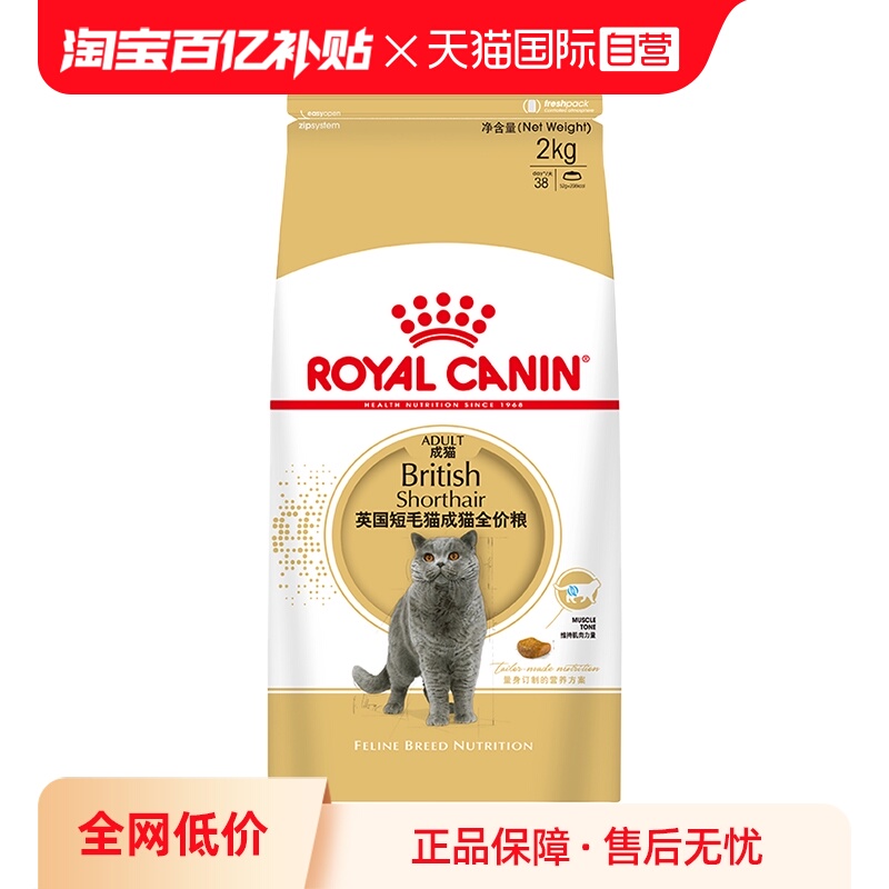 【自营】法国皇家英国短毛猫成猫粮BS34/2kg宠物干粮进口金银渐层