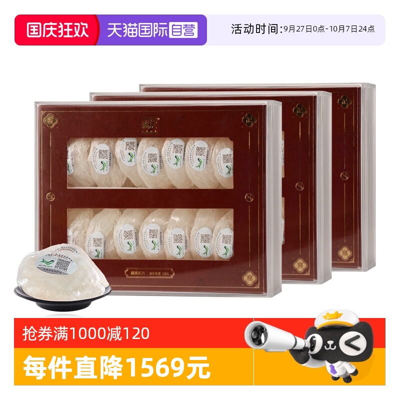 盏记印尼孕妇营养滋补品干燕窝