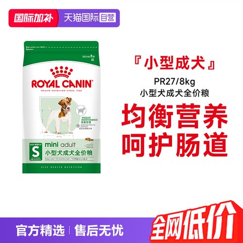 皇家小型犬成犬全价粮PR27/8kg