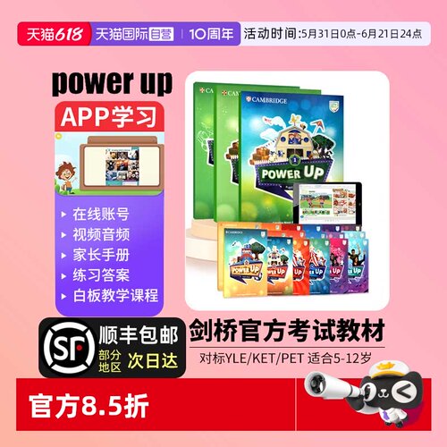 剑桥国际少儿英语PowerUp