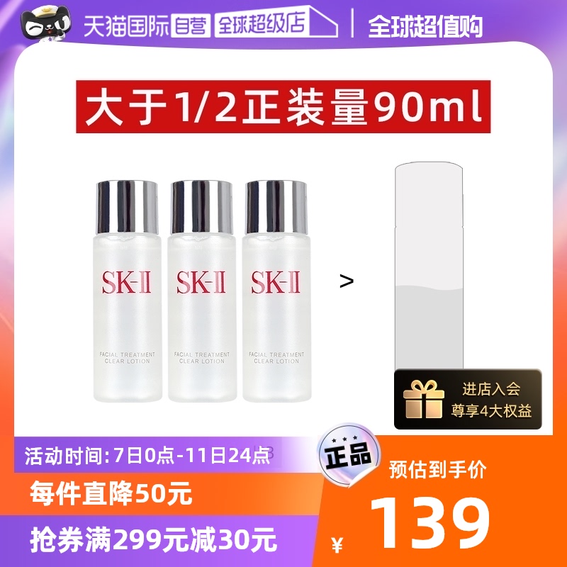 【自营】SK-II清莹嫩肤露30ml*3支试用装爽肤水补水保湿sk2小白