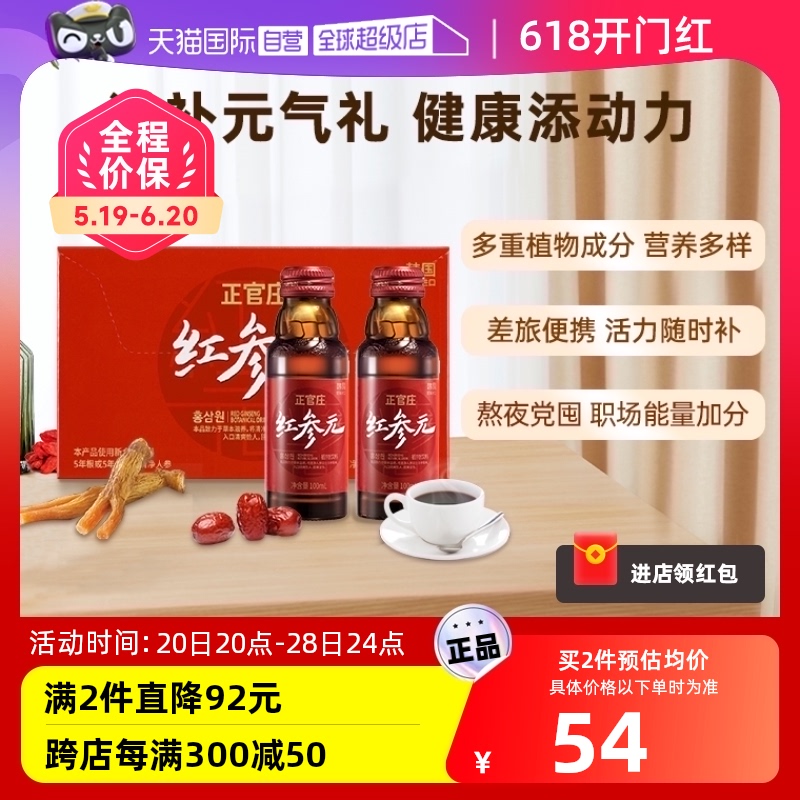 【自营】正官庄韩国原装进口红参元饮品100ml*10瓶红参液红参饮品