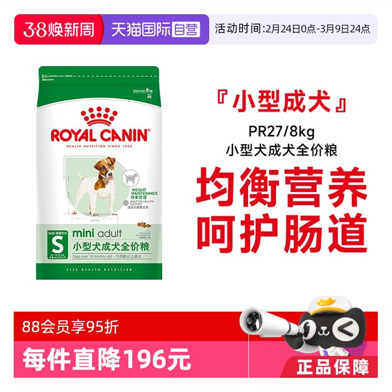 【自营】法国皇家小型犬成犬全价粮泰迪比熊博美通用狗粮PR27/8KG