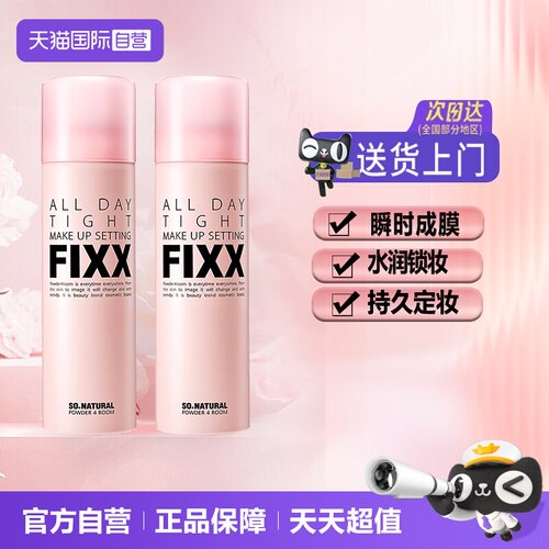 【自营】韩国fixx定妆喷雾正品持久控油防水防汗不脱妆新娘75ml*2