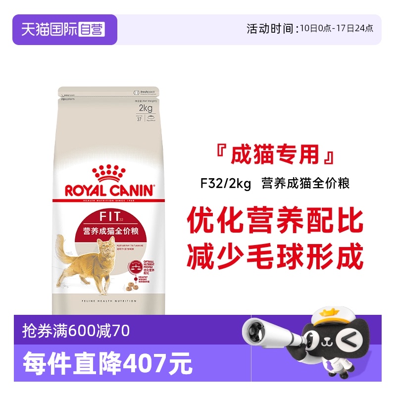 自营法国皇家进口体态成猫粮2kg