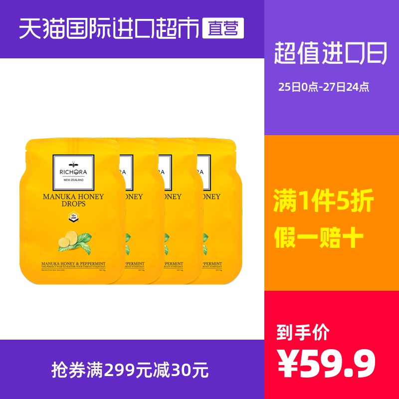 【直营】瑞琪奥兰麦卢卡花蜂蜜UMF10+润喉硬糖柠檬薄荷味54g*4