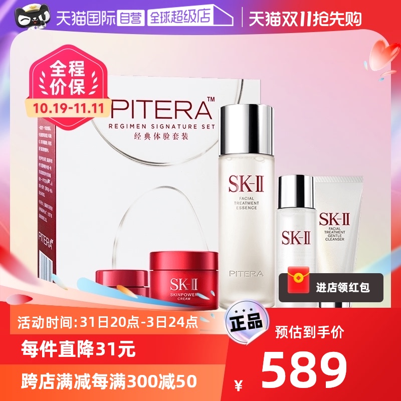 【自营】七夕礼物SKII体验套装（75ml神仙水+赠品4件套）修护紧致