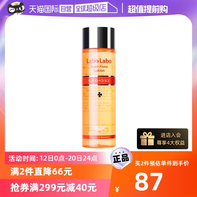 【自营】Dr.Ci:Labo/城野医生LaboLabo化妆水100ml收缩收敛水补水