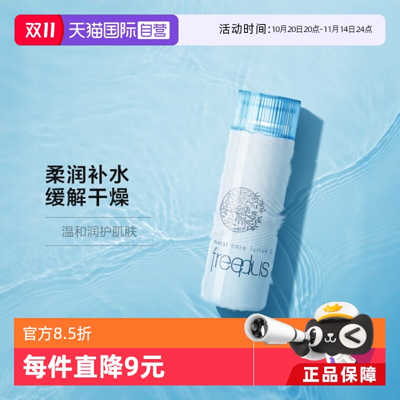 【自营】芙丽芳丝化妆水160ml补水保湿护肤修护柔润清爽柔润乳液