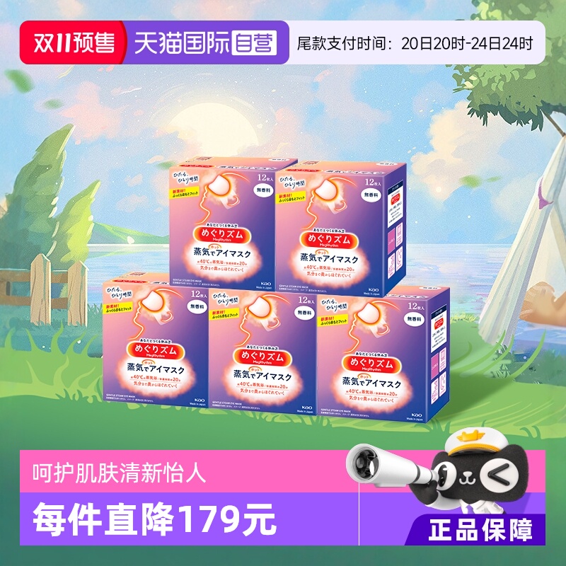 美舒律蒸汽眼罩眼部热敷无香型