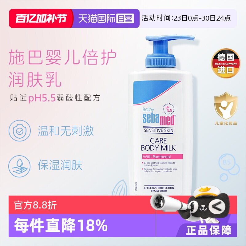 【自营】施巴新生婴儿宝宝滋润护肤润肤乳200ml德国婴童身体乳液