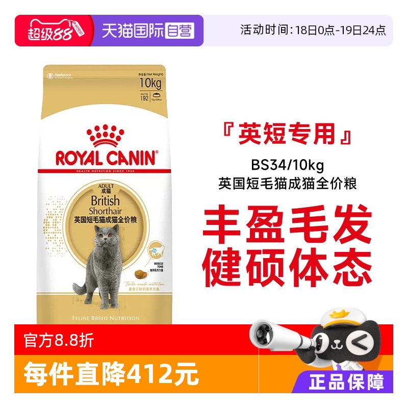 皇家短毛猫成猫粮BS34/10kg