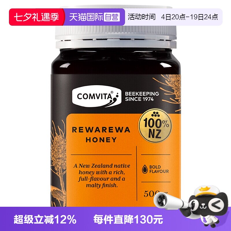 康维他新西兰混合瑞瓦蜂蜜