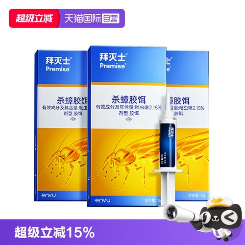 【自营】德国拜耳拜灭士蟑螂药家用大小通灭杀蟑胶饵厨房神器5g*3