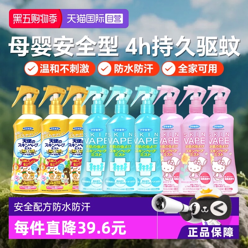 【自营】日本VAPE驱蚊液防蚊喷雾儿童户外防蚊虫神器驱蚊水防蚊液