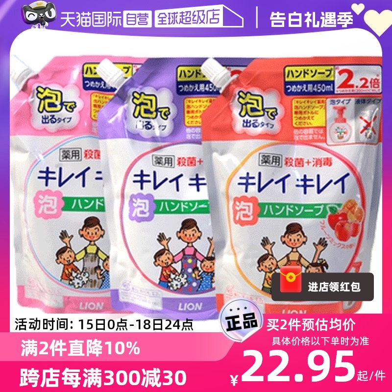 【自营】日本狮王儿童宝宝泡沫洗手液替换450ml袋装泡泡消毒水果 婴童用品 宝宝洗手液 原图主图