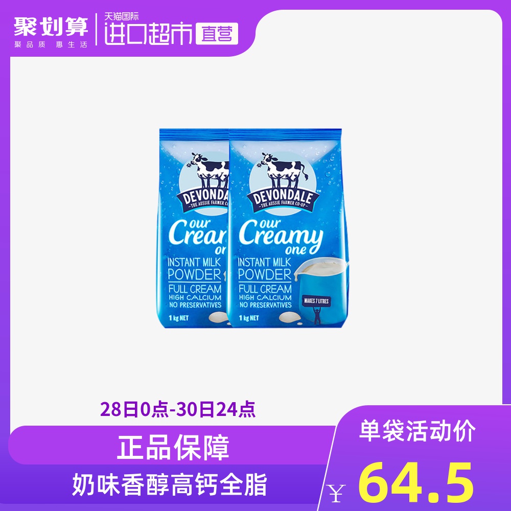 澳洲Devondale德运进口全脂年成人冲饮牛奶粉速溶营养早餐1kg*2袋