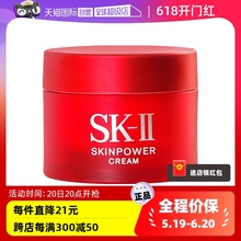 【自营】SKII大红瓶面霜精华霜15g滋润正品sk2保湿修护眼霜护肤