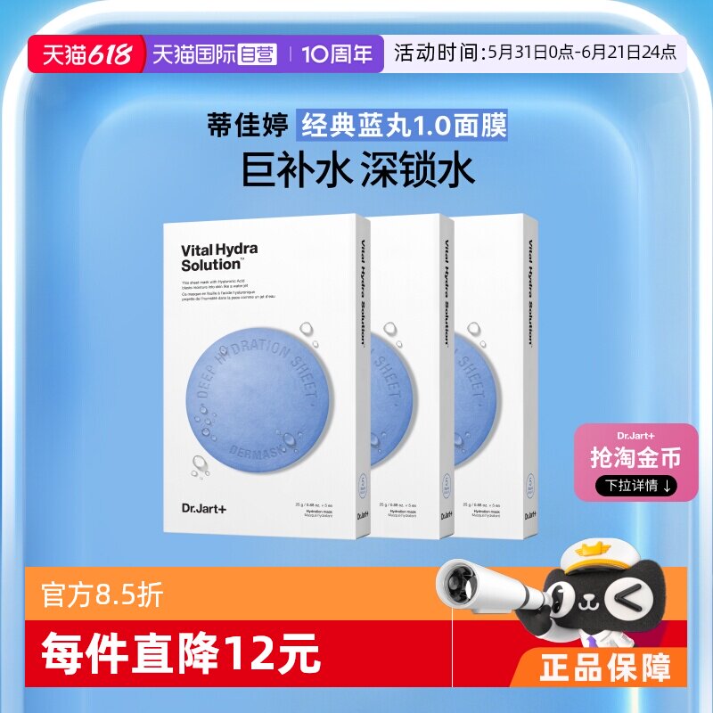 【自营】【官方直供】蒂佳婷蓝丸/绿丸补水保湿舒缓药丸面膜5*3盒