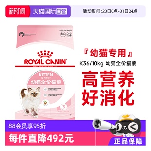 10KG 皇家猫粮孕猫哺乳期及12月龄以下幼猫全价粮干粮K36 自营