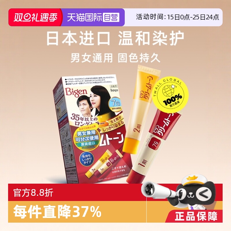 日本美源bigen可瑞慕进口染发剂