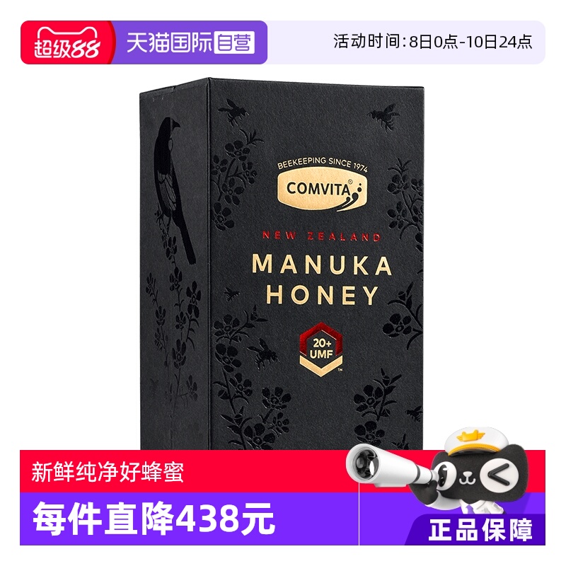 【自营】康维他UMF20+麦卢卡250g蜂蜜天然进口蜂蜜临期至26年7月