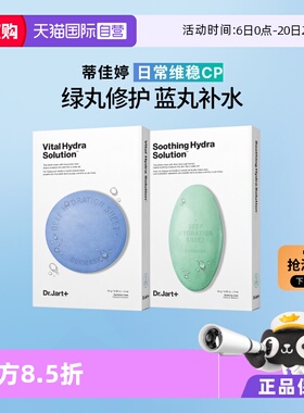 【自营】官方直供蒂佳婷补水保湿修护面膜深锁水蓝色+绿色2盒