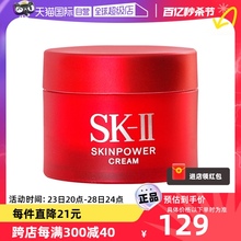 【自营】SKII大红瓶面霜精华霜15g滋润正品sk2保湿修护眼霜护肤