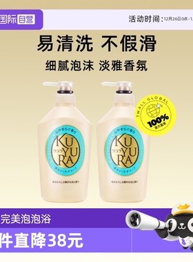 【自营】可悠然美肌沐浴露550ml*2舒缓肌肤滋润保湿泡沫补水