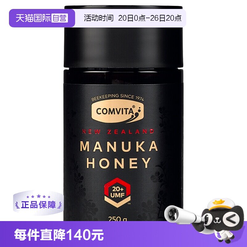 【自营】comvita康维他UMF20+麦卢卡250g蜂蜜