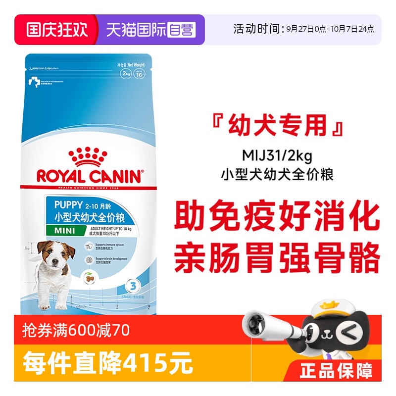 皇家小型犬幼犬全价粮MIJ31/2KG