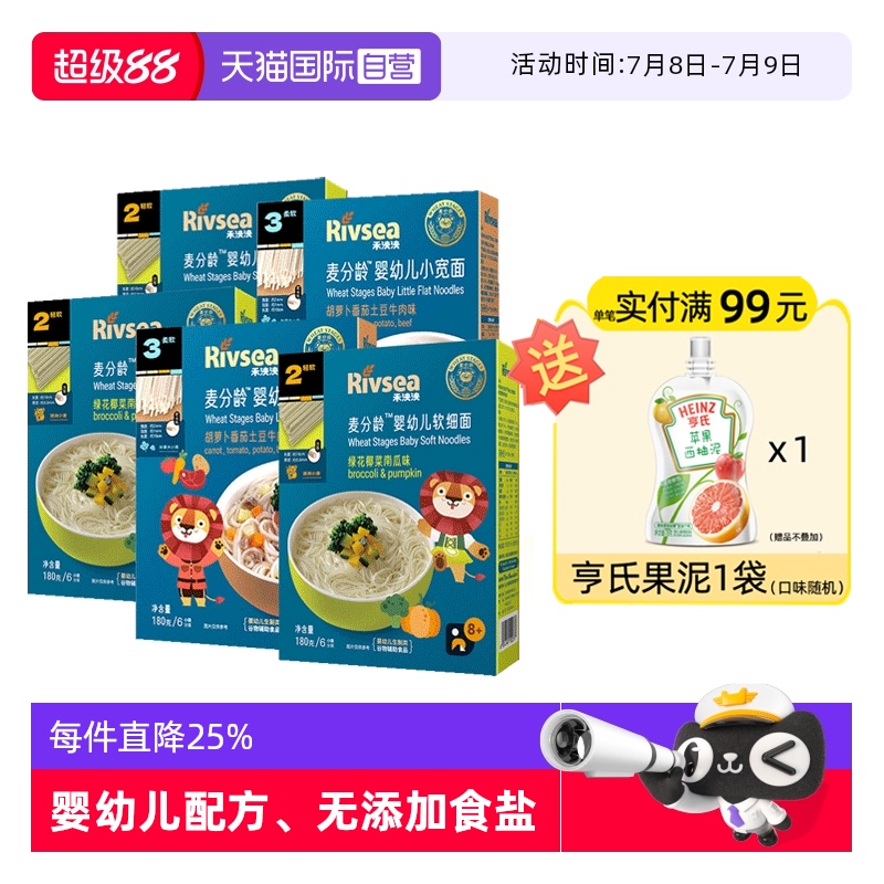 禾泱泱嬰幼兒面條無添加食用鹽