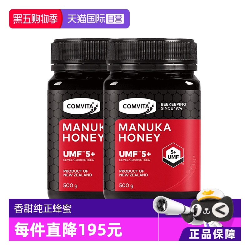 限量特价康维他麦卢卡蜂蜜5+2瓶