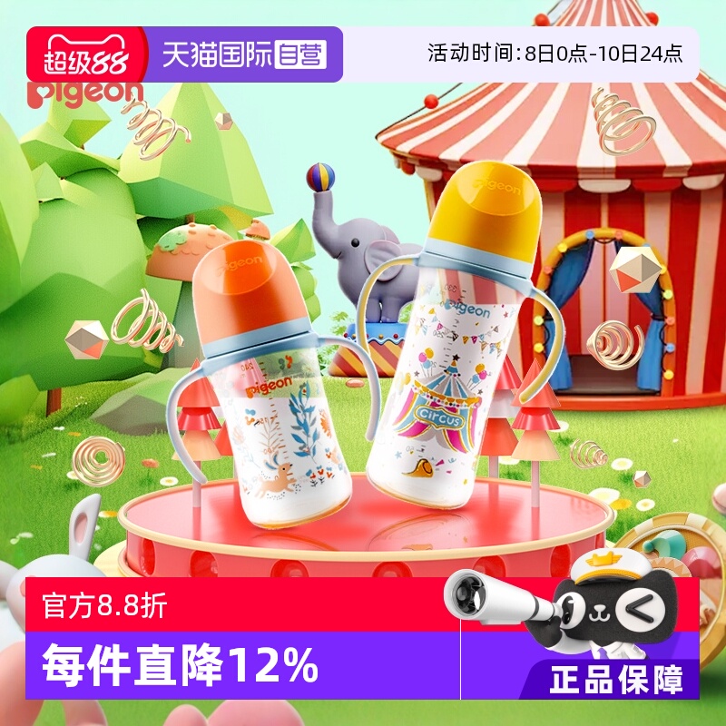【自营】贝亲/Pigeon宽口径婴儿彩绘PPSU宝宝奶瓶双手柄大容量