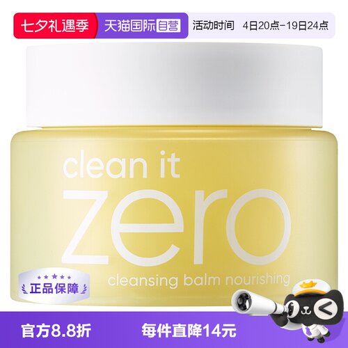 【自营】芭妮兰卸妆膏滋养款100ml 温和清洁修护乳化水润不粘腻